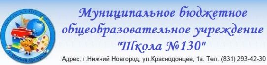 Логотип компании Средняя общеобразовательная школа №130
