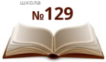 Логотип компании Средняя общеобразовательная школа №129