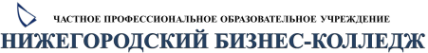 Логотип компании Нижегородский бизнес-колледж