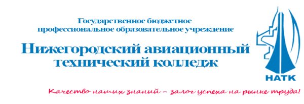 Логотип компании Нижегородский авиационный технический колледж