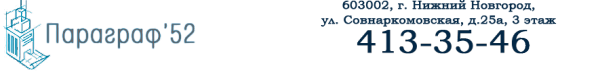 Логотип компании Параграф 52