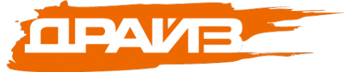 Логотип компании ДРАЙВ