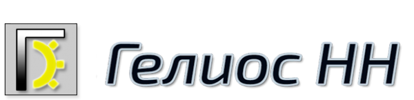 Логотип компании Гелиос НН