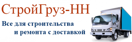 Логотип компании СтройГруз-НН