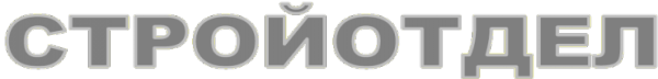Логотип компании Стройотдел