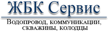 Логотип компании ЖБК Сервис