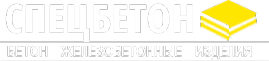 Логотип компании Спецбетон