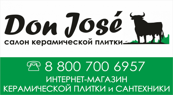 Логотип компании Don Jose
