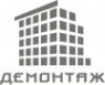 Логотип компании Демонтаж