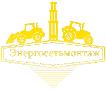 Логотип компании Энергосетьмонтаж