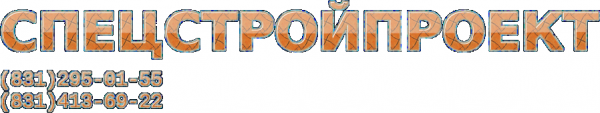 Логотип компании СпецСтройПроект