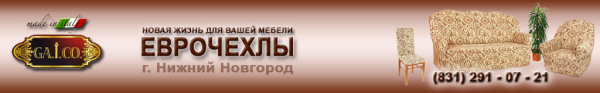 Логотип компании Салон еврочехлов