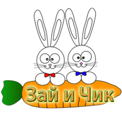 Логотип компании Зай и Чик