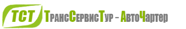 Логотип компании ТрансСервисТур