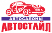 Логотип компании АВТОСТАЙЛ