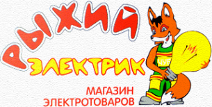 Логотип компании РЫЖИЙ ЭЛЕКТРИК