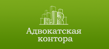 Логотип компании Адвокатская контора №12