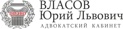 Логотип компании Адвокатский кабинет Власова Ю.Л