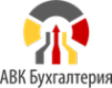 Логотип компании АВК Бухгалтерия