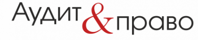Логотип компании Аудит & право