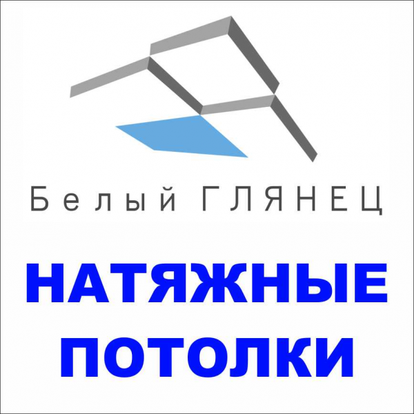 Логотип компании Белый Глянец